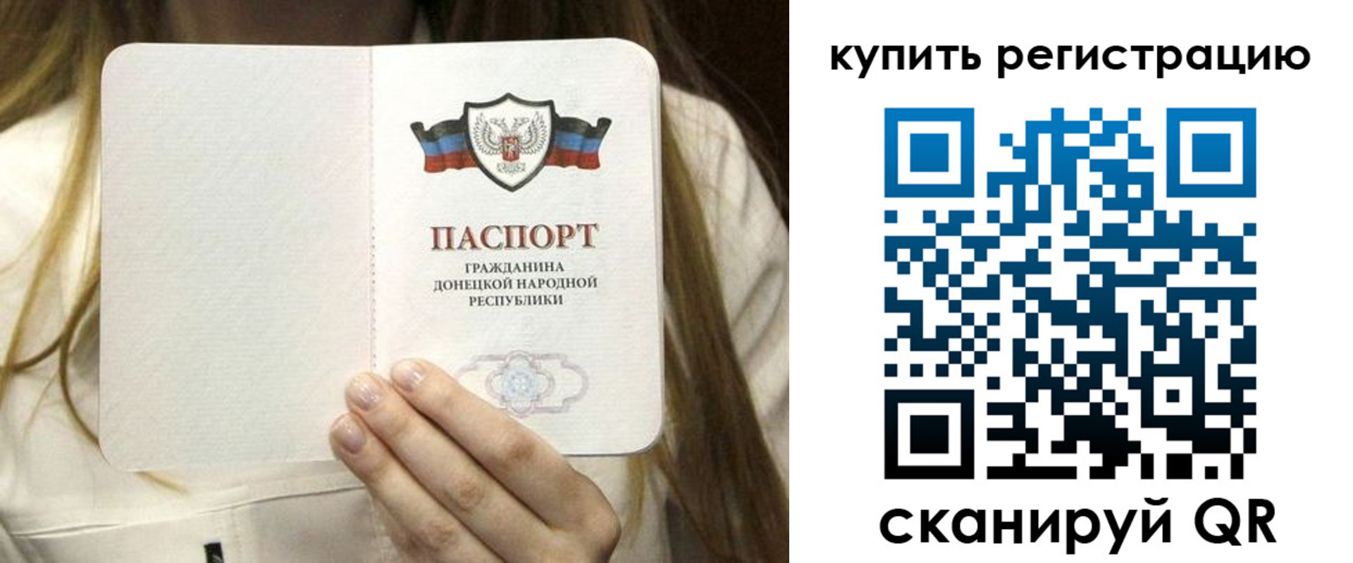 прописка регистрация в Строителе
