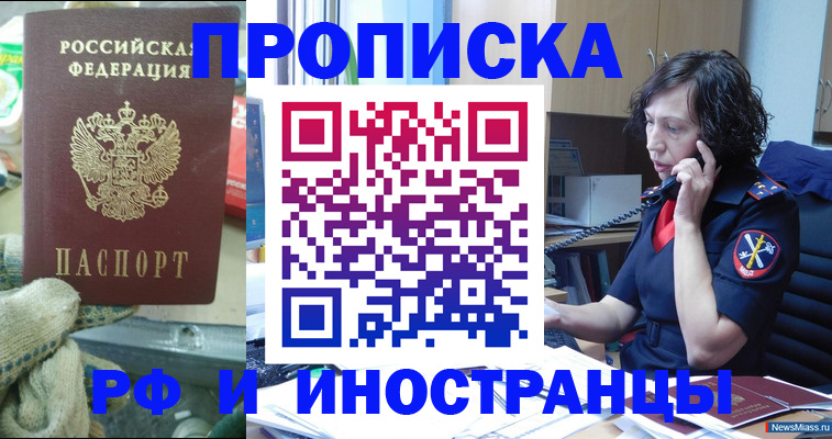 прописка в квартире в Строителе